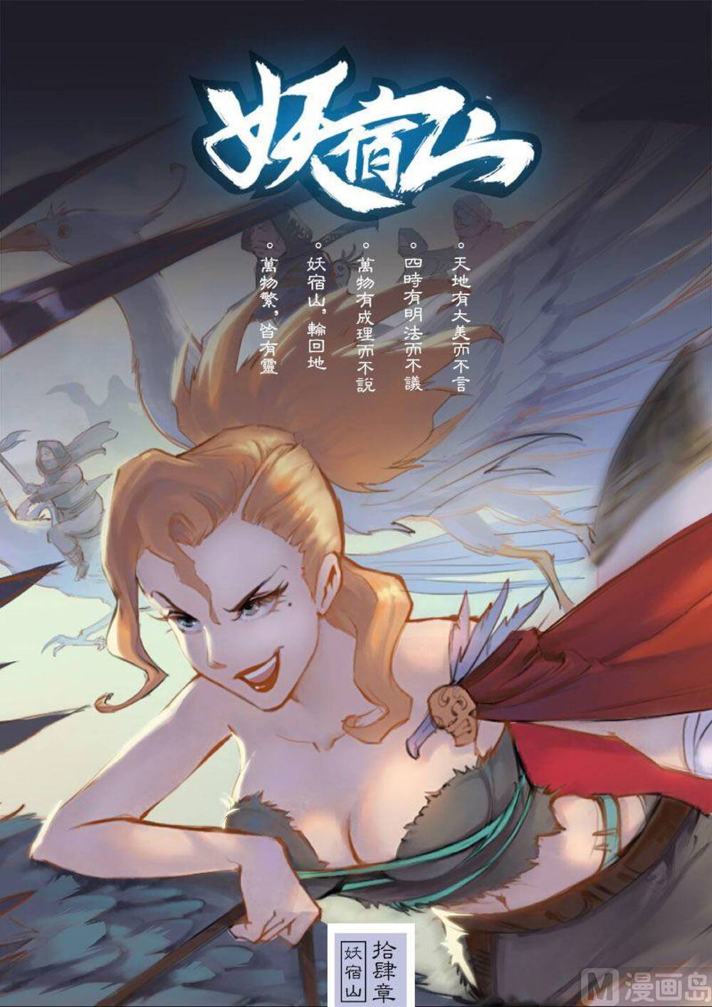 Yêu Túc Sơn Chapter 14 - Trang 2