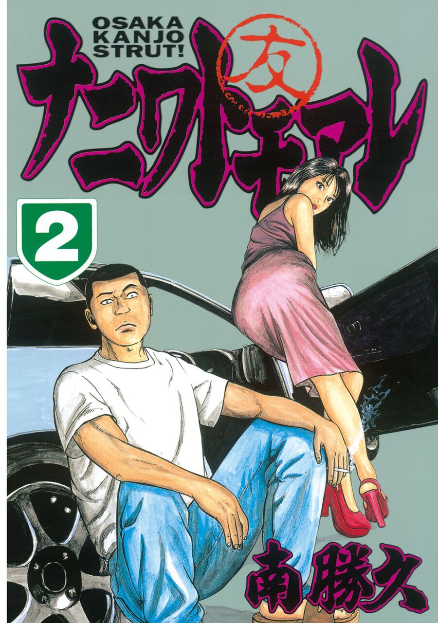 Naniwa Tomoare Chapter 8 - Trang 2