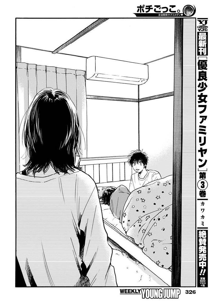 Pochi Gokko Chapter 8 - Trang 2