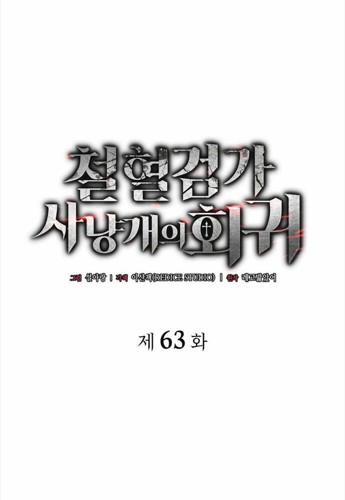 Thiết Huyết Kiếm Sĩ Hồi Quy Chapter 63 - Trang 2