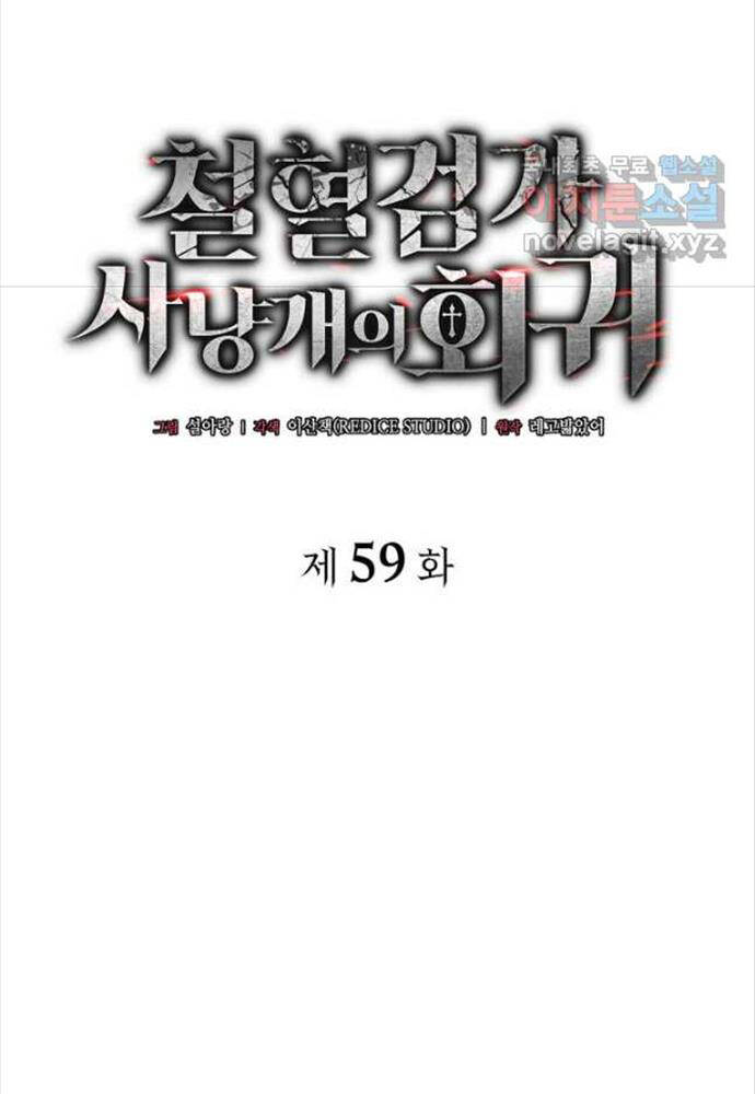 Thiết Huyết Kiếm Sĩ Hồi Quy Chapter 59 - Trang 2