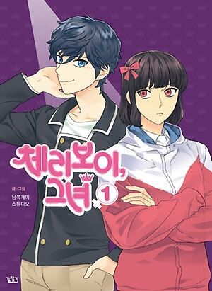 Cherry Boy, That Girl Chapter 78 - Trang 2