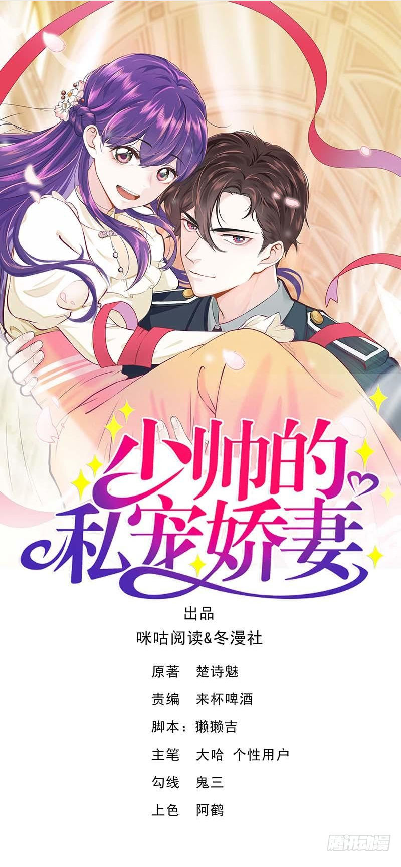 Vợ Yêu Tư Sủng Của Thiếu Soái Chapter 21 - Trang 2