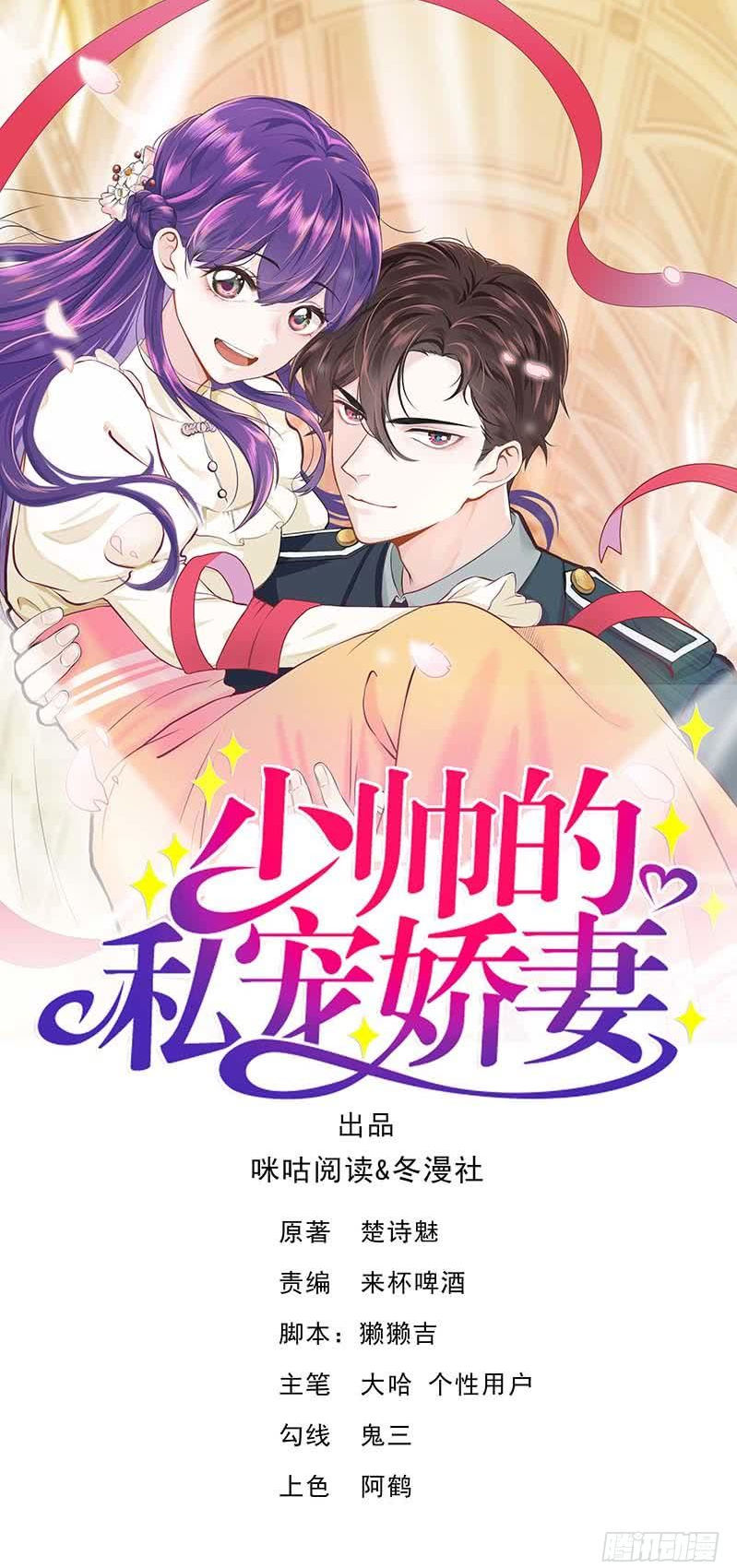 Vợ Yêu Tư Sủng Của Thiếu Soái Chapter 17 - Trang 2