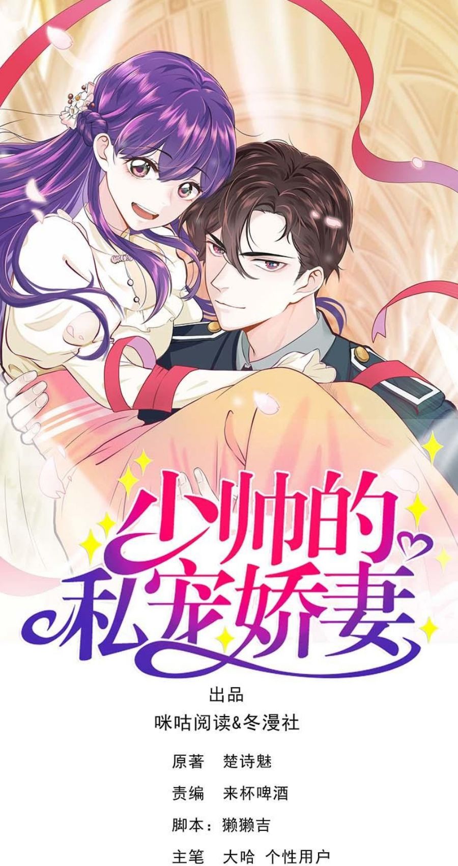 Vợ Yêu Tư Sủng Của Thiếu Soái Chapter 16 - Trang 2