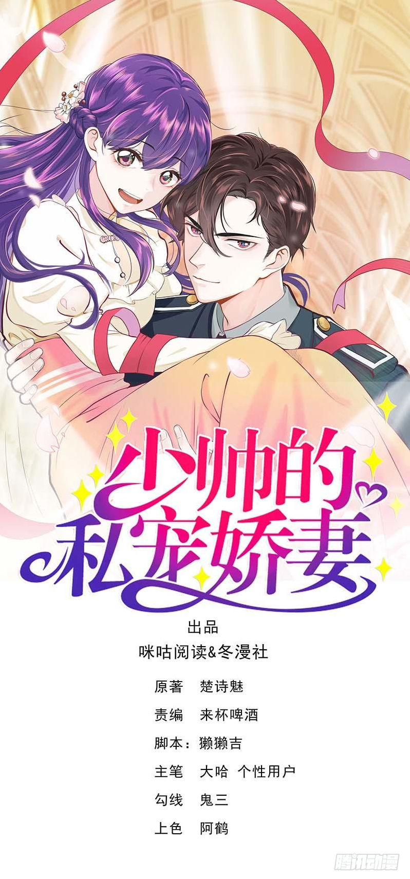 Vợ Yêu Tư Sủng Của Thiếu Soái Chapter 15 - Trang 2