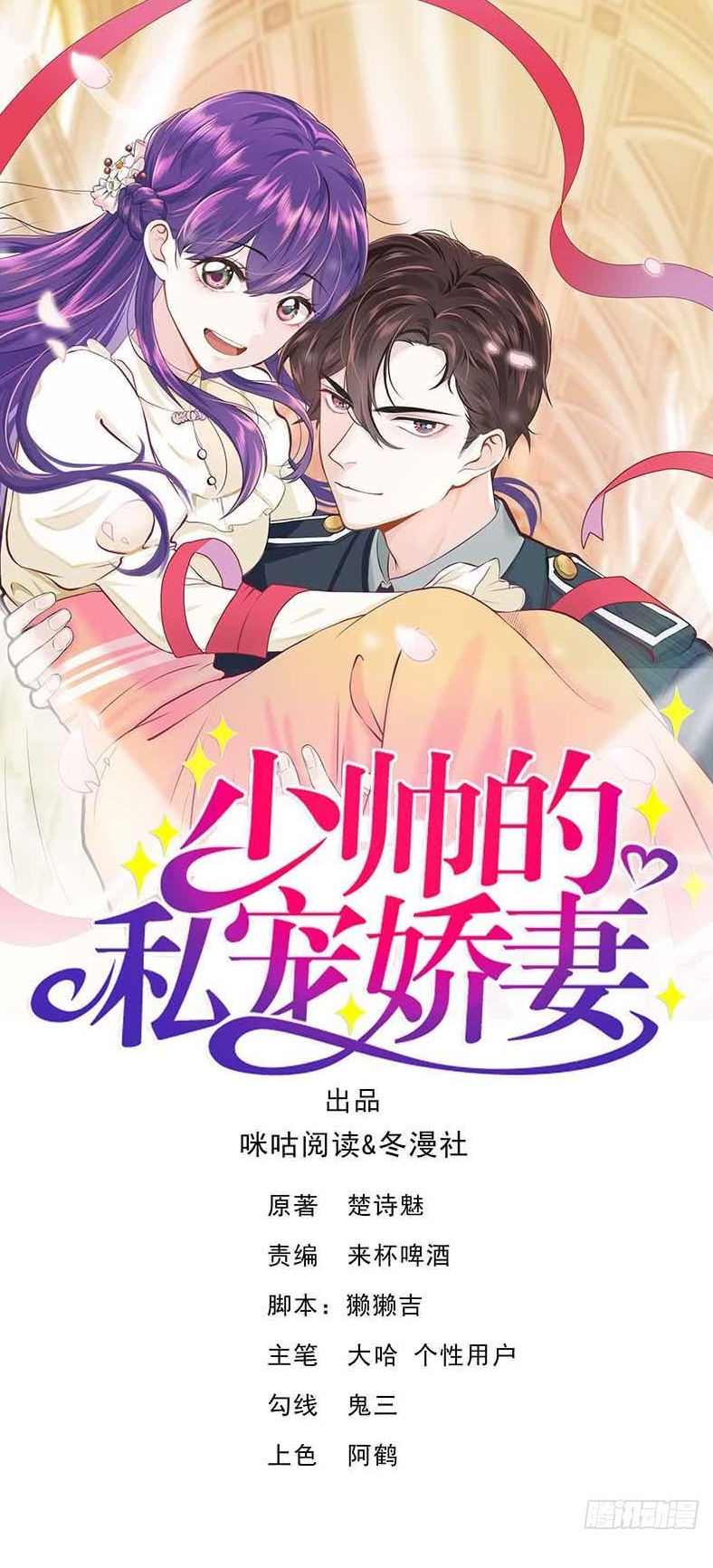 Vợ Yêu Tư Sủng Của Thiếu Soái Chapter 13 - Trang 2