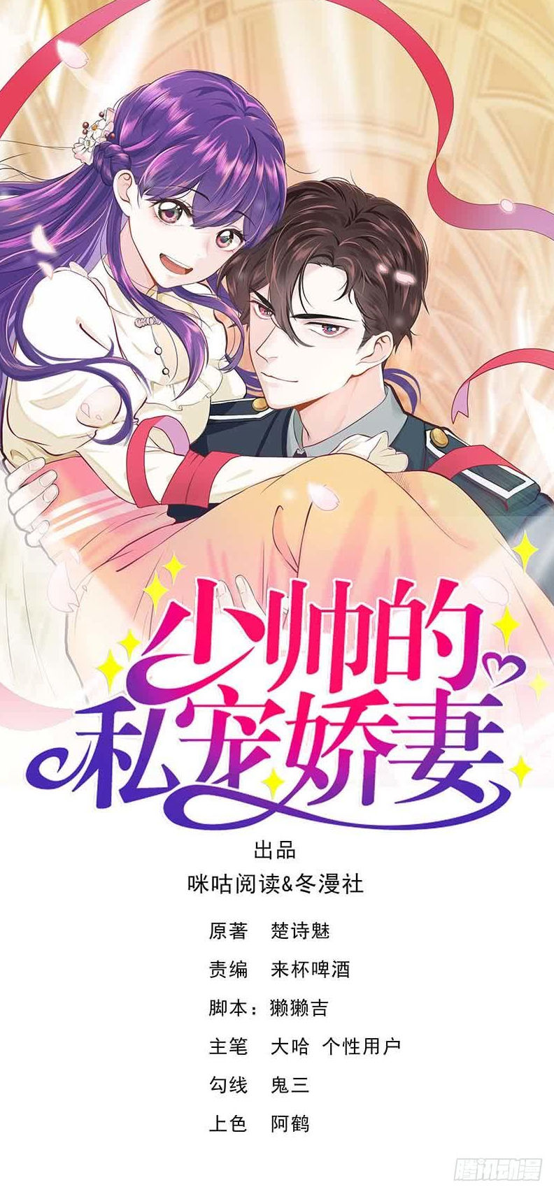 Vợ Yêu Tư Sủng Của Thiếu Soái Chapter 12 - Trang 2