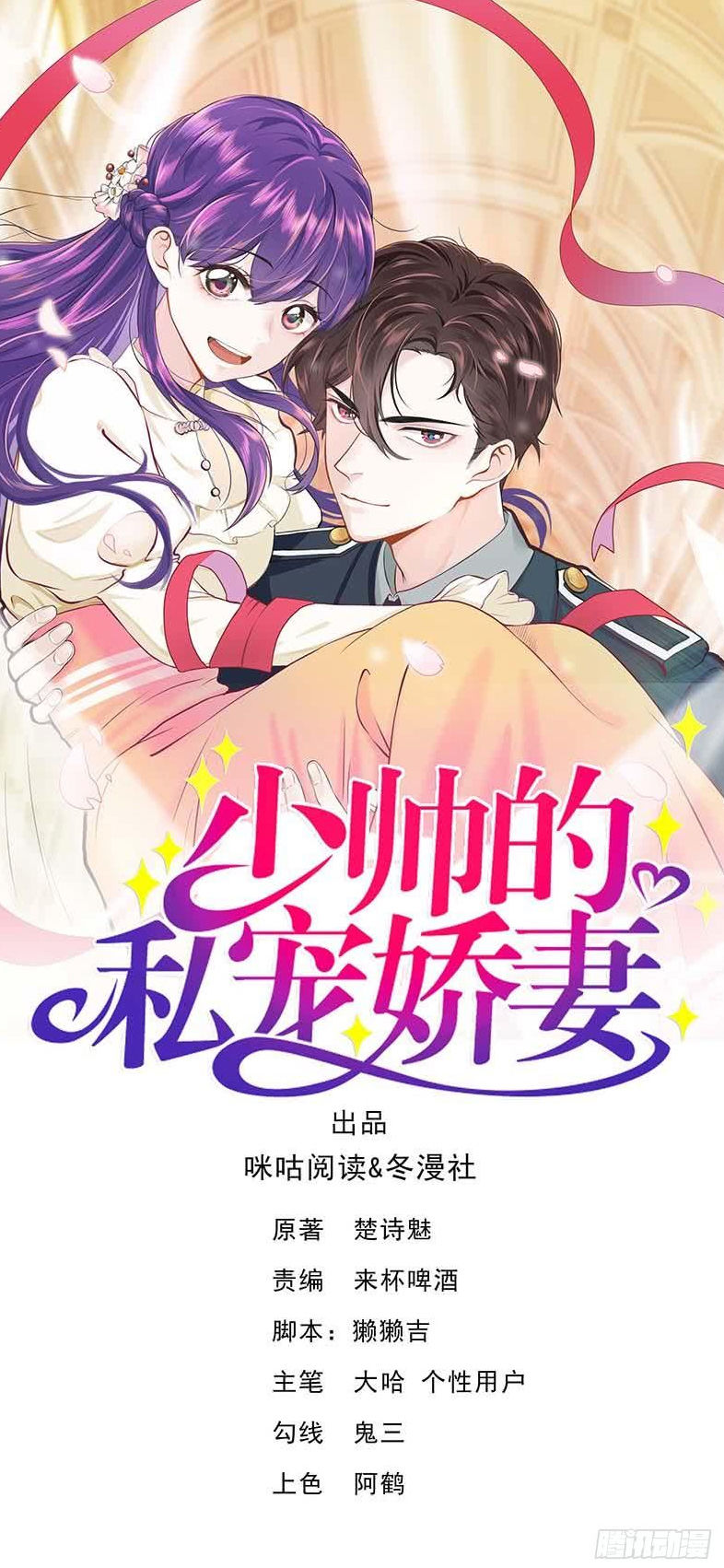 Vợ Yêu Tư Sủng Của Thiếu Soái Chapter 11 - Trang 2