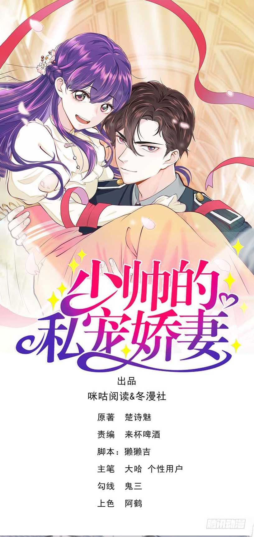 Vợ Yêu Tư Sủng Của Thiếu Soái Chapter 9 - Trang 2