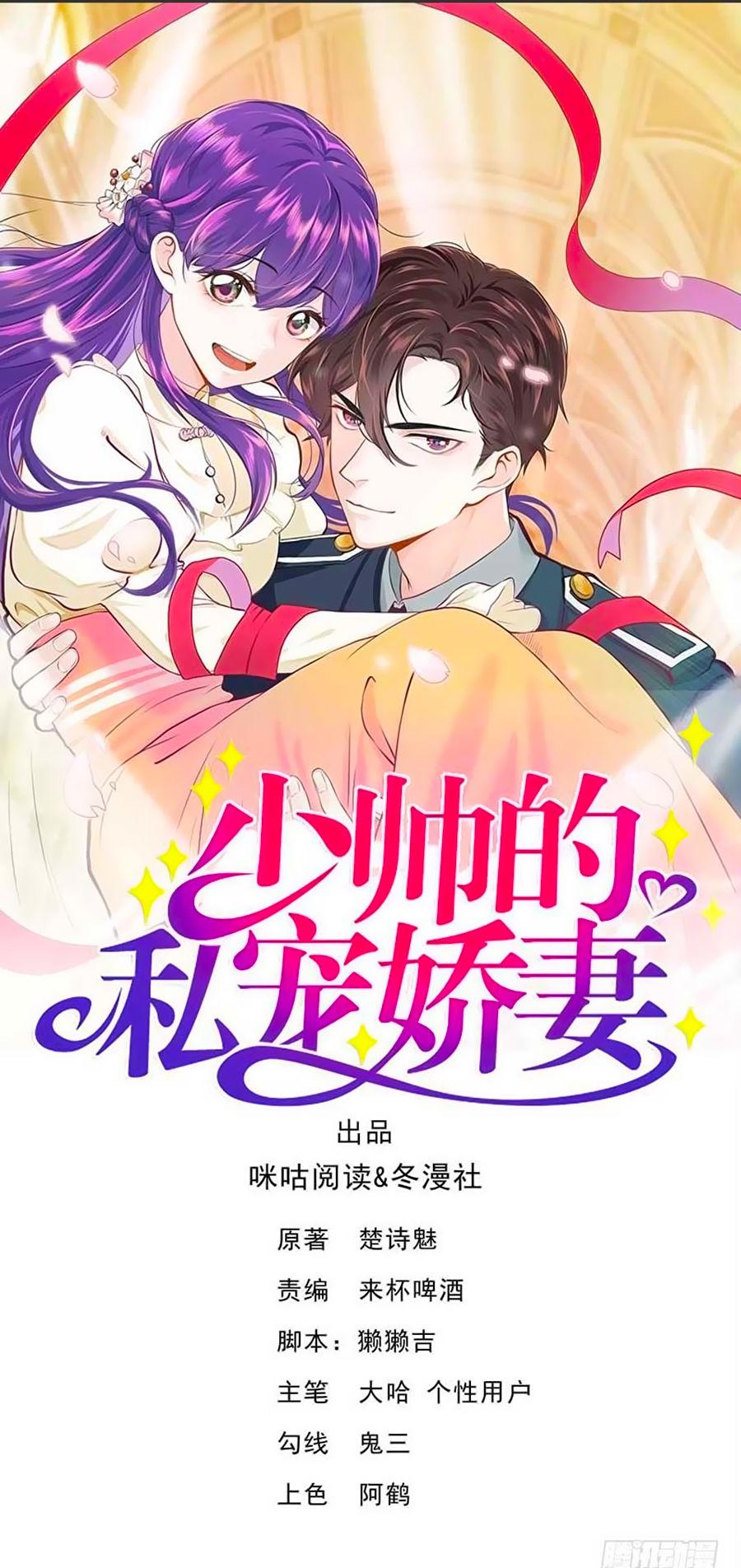 Vợ Yêu Tư Sủng Của Thiếu Soái Chapter 8 - Trang 2