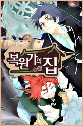 Ngôi Nhà Của Người Phục Chế Chapter 3.5 - Trang 2