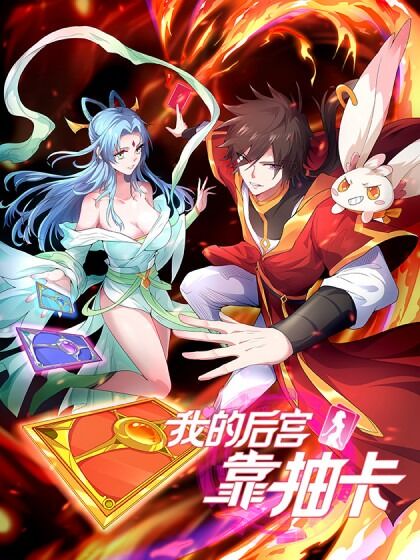 Hậu Cung Của Ta Dựa Vào Rút Thẻ Chapter 69 - Trang 2