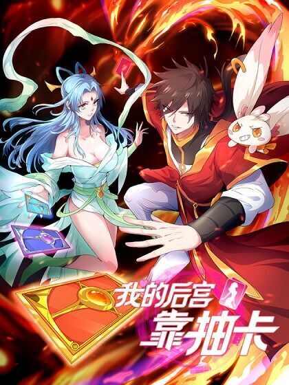 Hậu Cung Của Ta Dựa Vào Rút Thẻ Chapter 64 - Trang 2