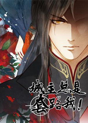 Thành Chủ Mỗi Ngày Đều Mơ Ước Ta Chapter 49 - Trang 2