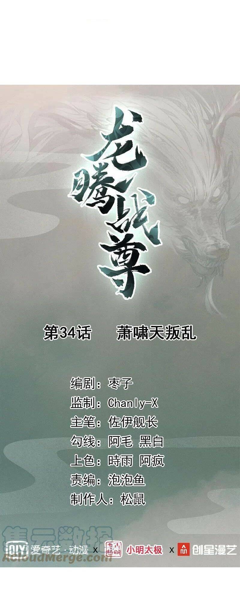 Long Hồn Chiến Tôn Chapter 34 - Trang 2