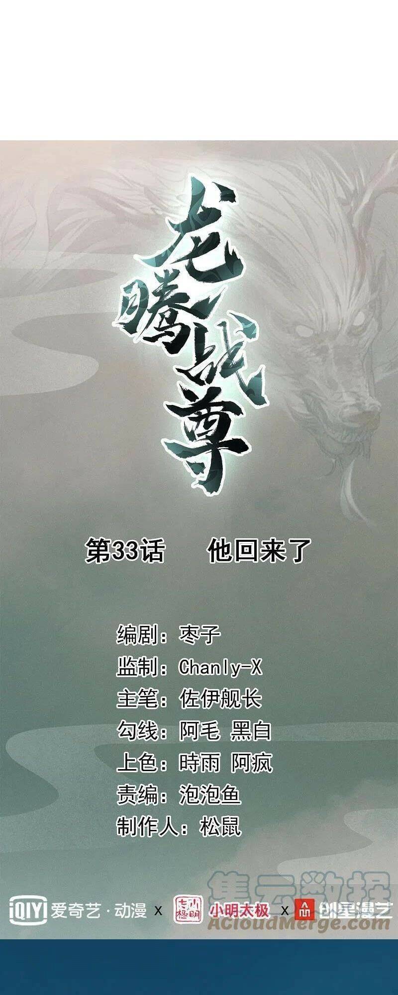 Long Hồn Chiến Tôn Chapter 33 - Trang 2