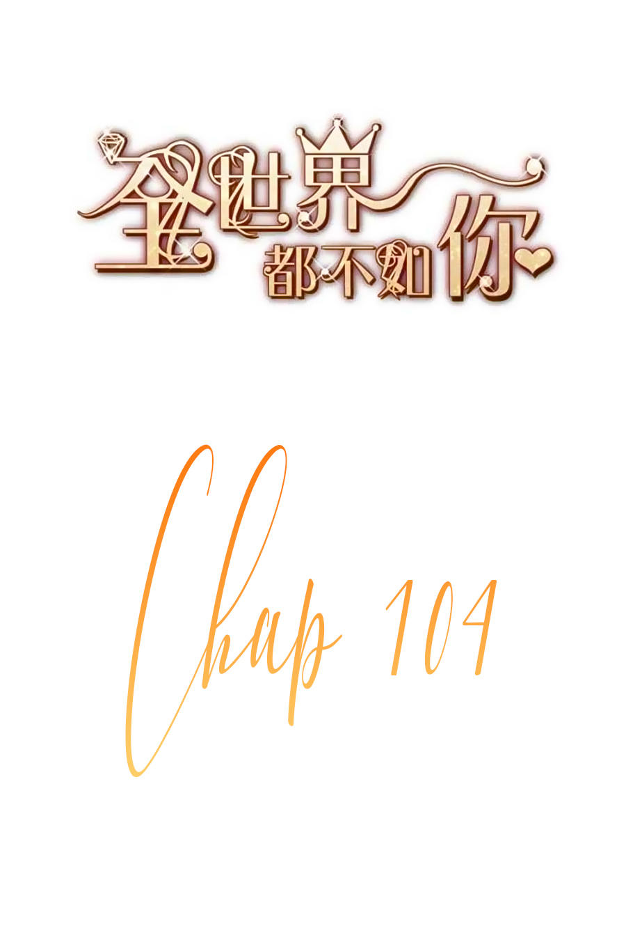 Cả Thế Giới Đều Không Bằng Em Chapter 104 - Trang 2