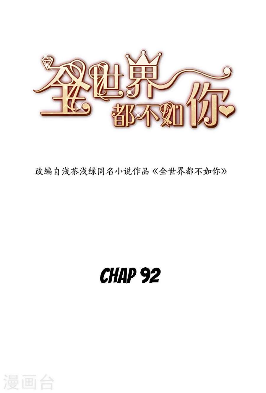 Cả Thế Giới Đều Không Bằng Em Chapter 92 - Trang 2