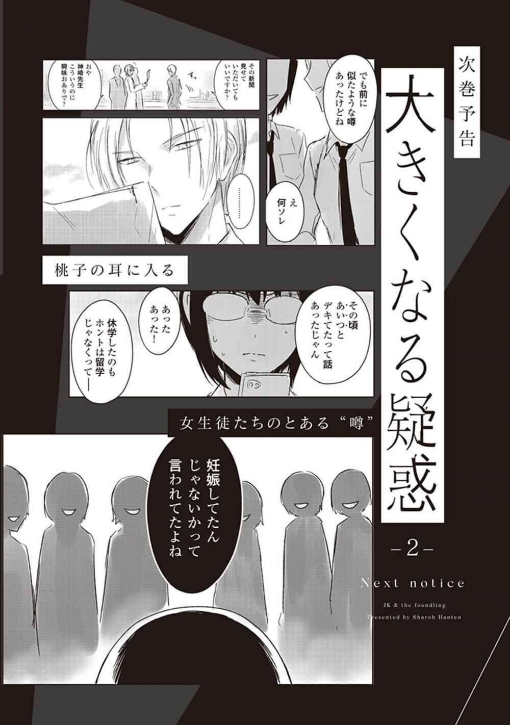 Jk To Sutego No Akachan Chapter 4.7 - Trang 2