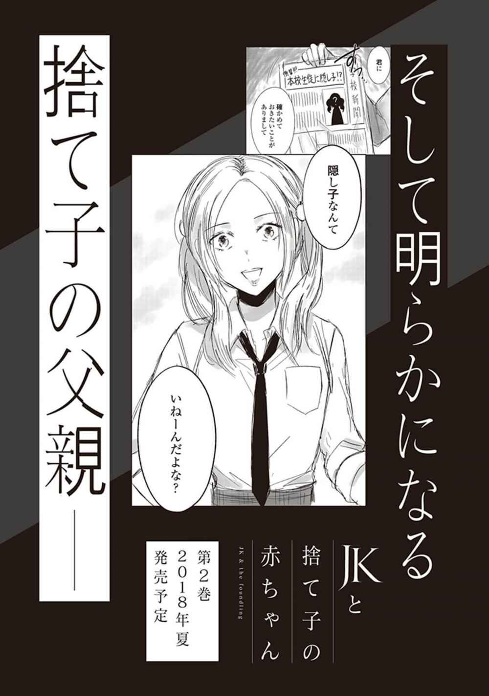 Jk To Sutego No Akachan Chapter 4.7 - Trang 2