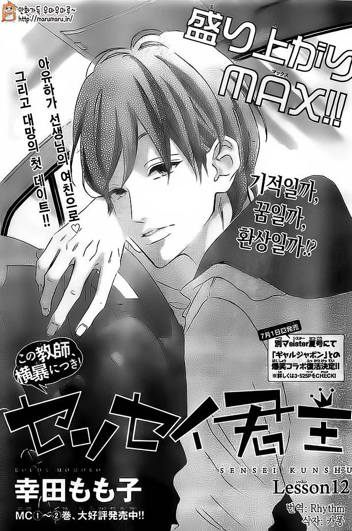 Sensei Kunshu Chapter 12 - Trang 2