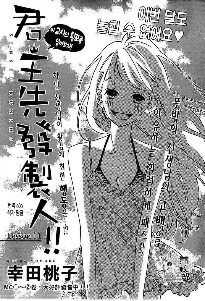 Sensei Kunshu Chapter 11 - Trang 2