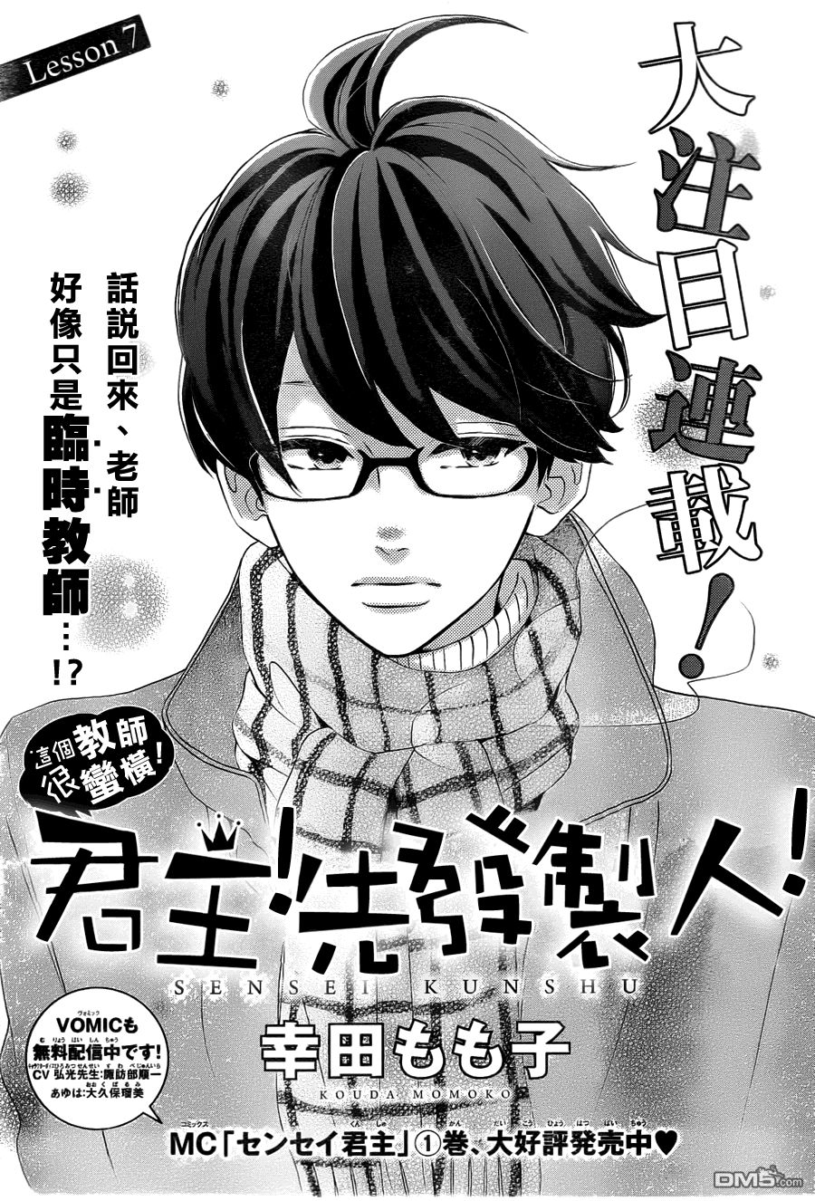 Sensei Kunshu Chapter 7 - Trang 2