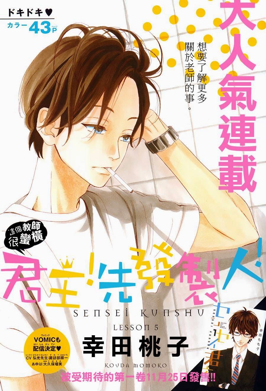 Sensei Kunshu Chapter 5 - Trang 2