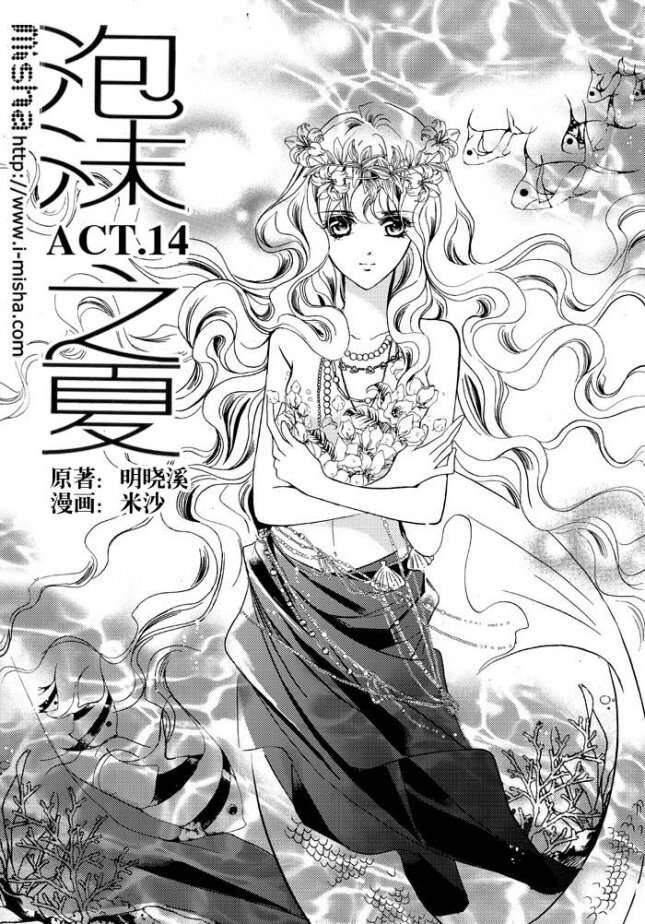 Bong Bóng Mùa Hè Chapter 14 - Trang 2