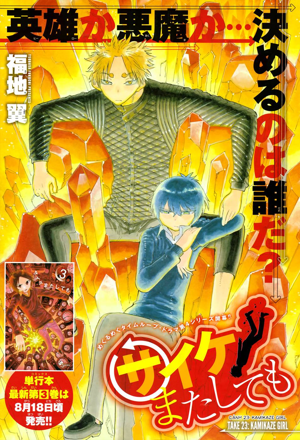 Saike Mata Shite Mo Chapter 23 - Trang 2