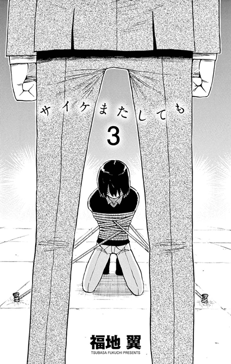 Saike Mata Shite Mo Chapter 15 - Trang 2