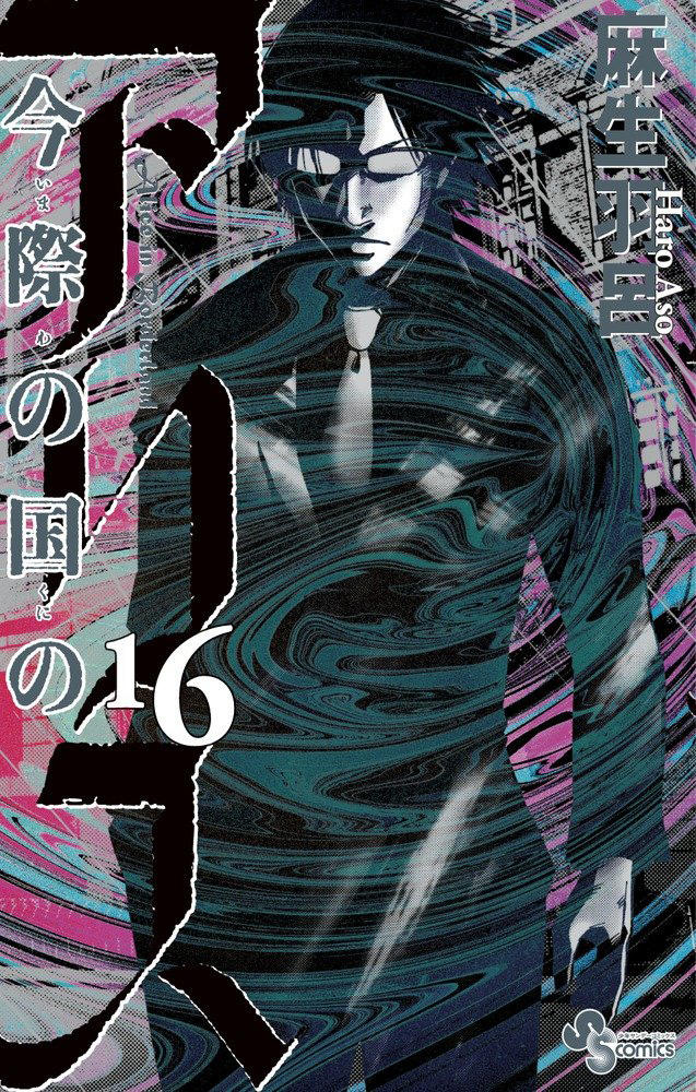 Imawa No Kuni No Alice Chapter 51.4 - Trang 2