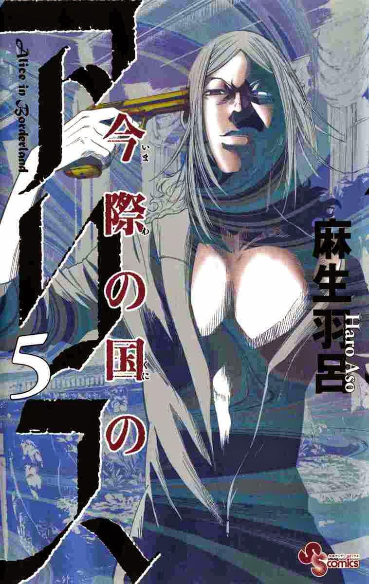 Imawa No Kuni No Alice Chapter 20 - Trang 2