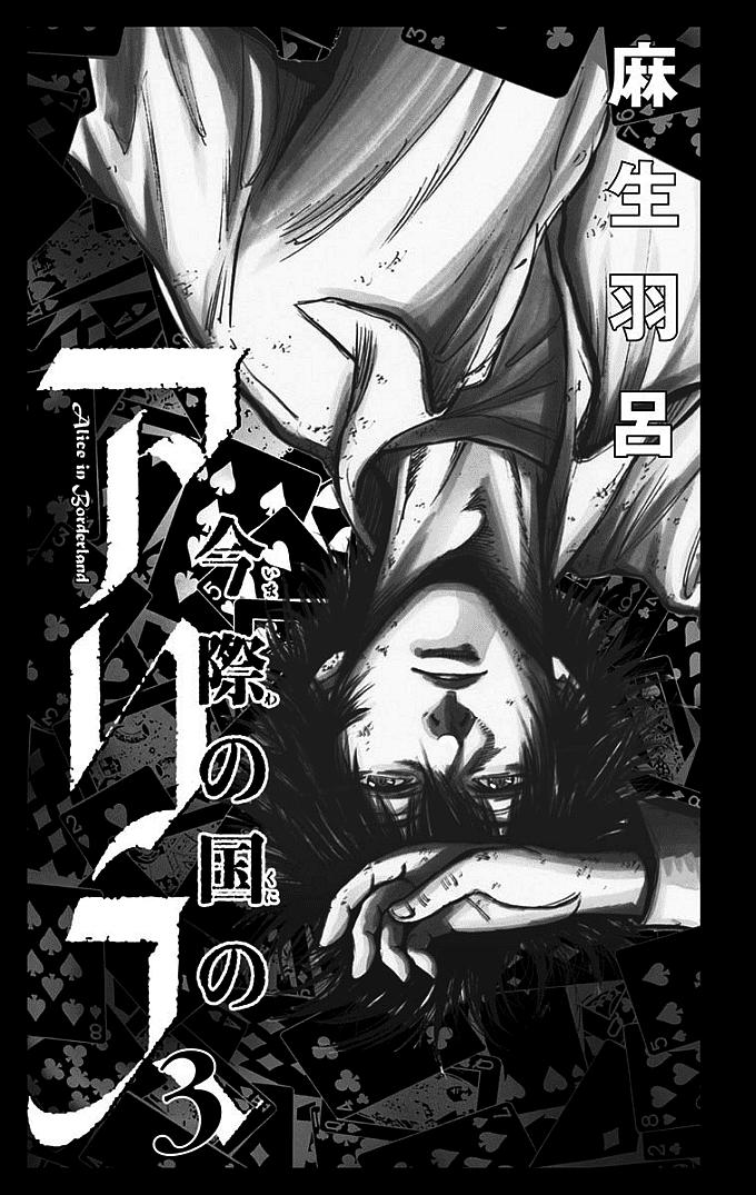 Imawa No Kuni No Alice Chapter 10 - Trang 2