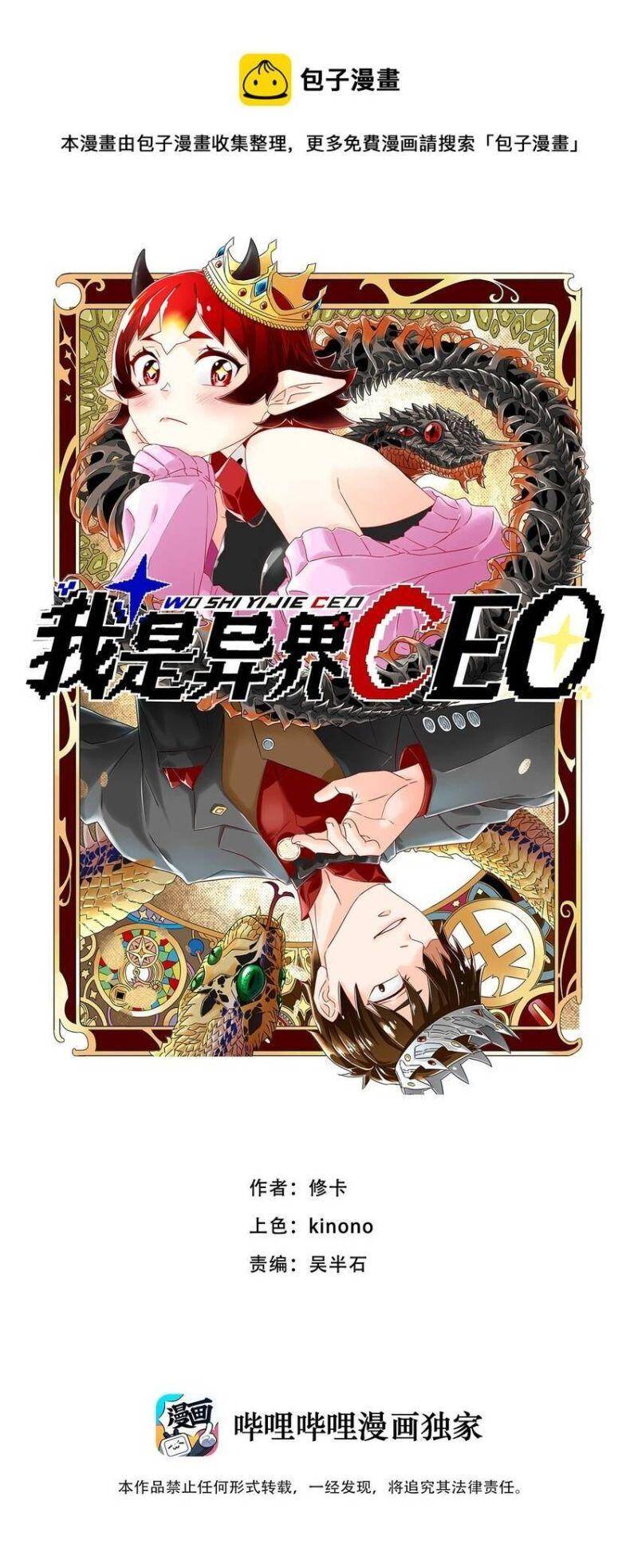 Tôi Trở Thành Ceo Ở Thế Giới Khác Chapter 36 - Trang 2