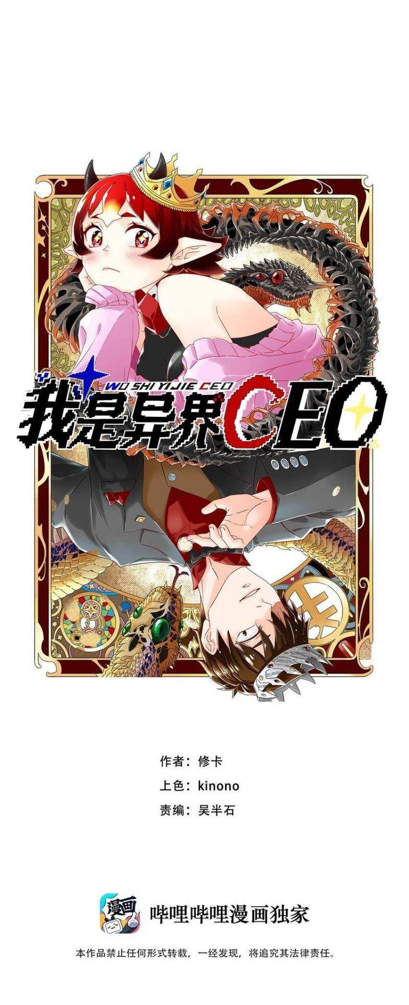 Tôi Trở Thành Ceo Ở Thế Giới Khác Chapter 35 - Trang 2