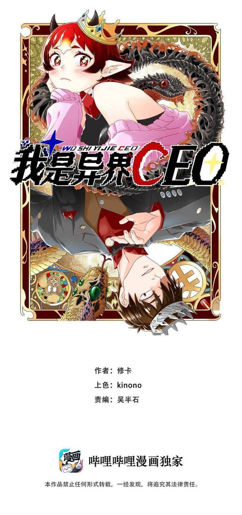 Tôi Trở Thành Ceo Ở Thế Giới Khác Chapter 33 - Trang 2