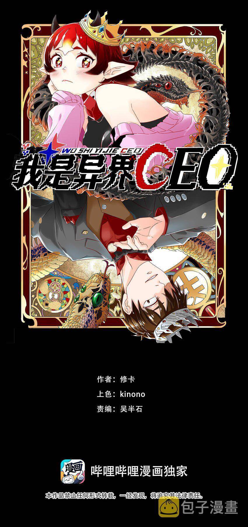 Tôi Trở Thành Ceo Ở Thế Giới Khác Chapter 32 - Trang 2