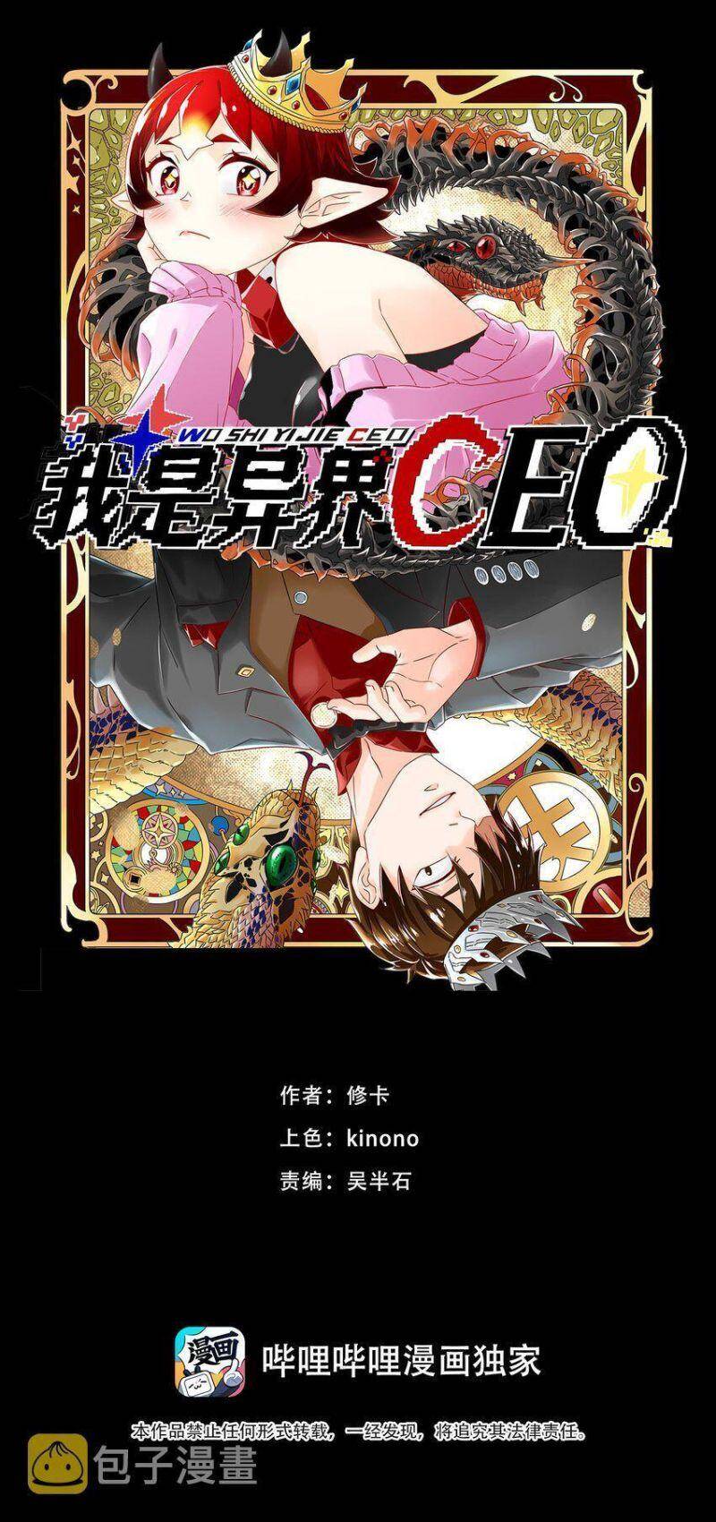 Tôi Trở Thành Ceo Ở Thế Giới Khác Chapter 30 - Trang 2