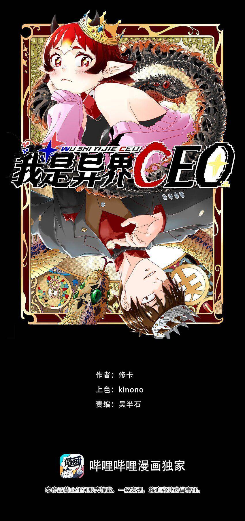 Tôi Trở Thành Ceo Ở Thế Giới Khác Chapter 28 - Trang 2