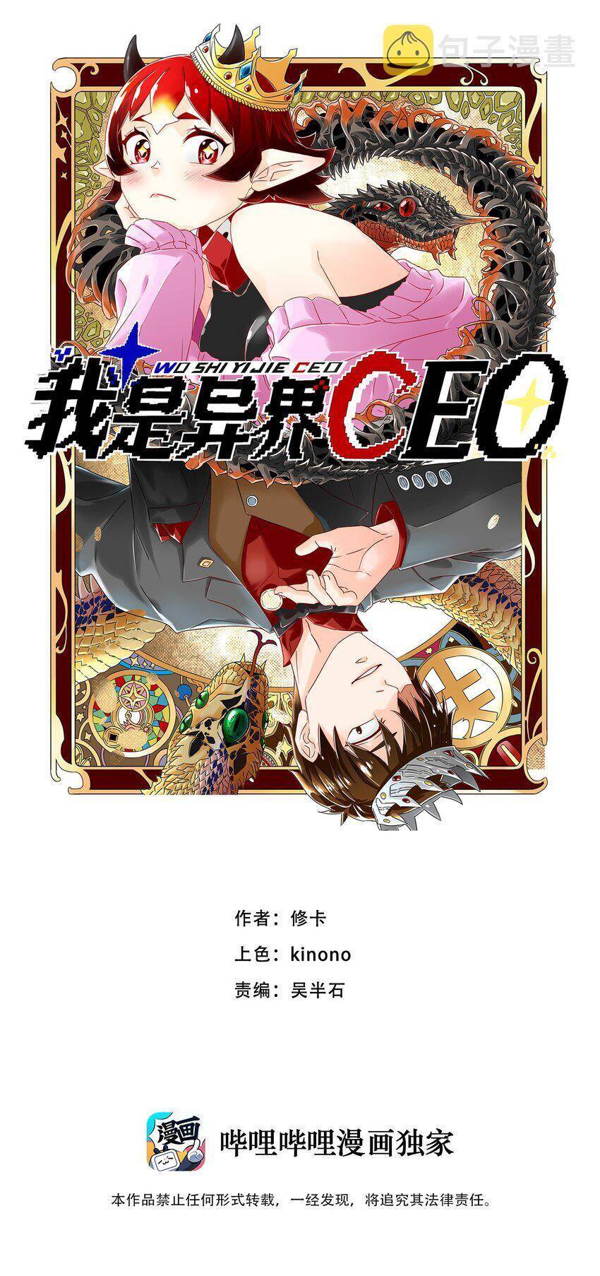 Tôi Trở Thành Ceo Ở Thế Giới Khác Chapter 26 - Trang 2