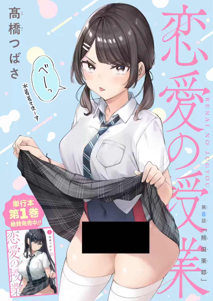 Renai No Jugyou Chapter 8.1 - Trang 2