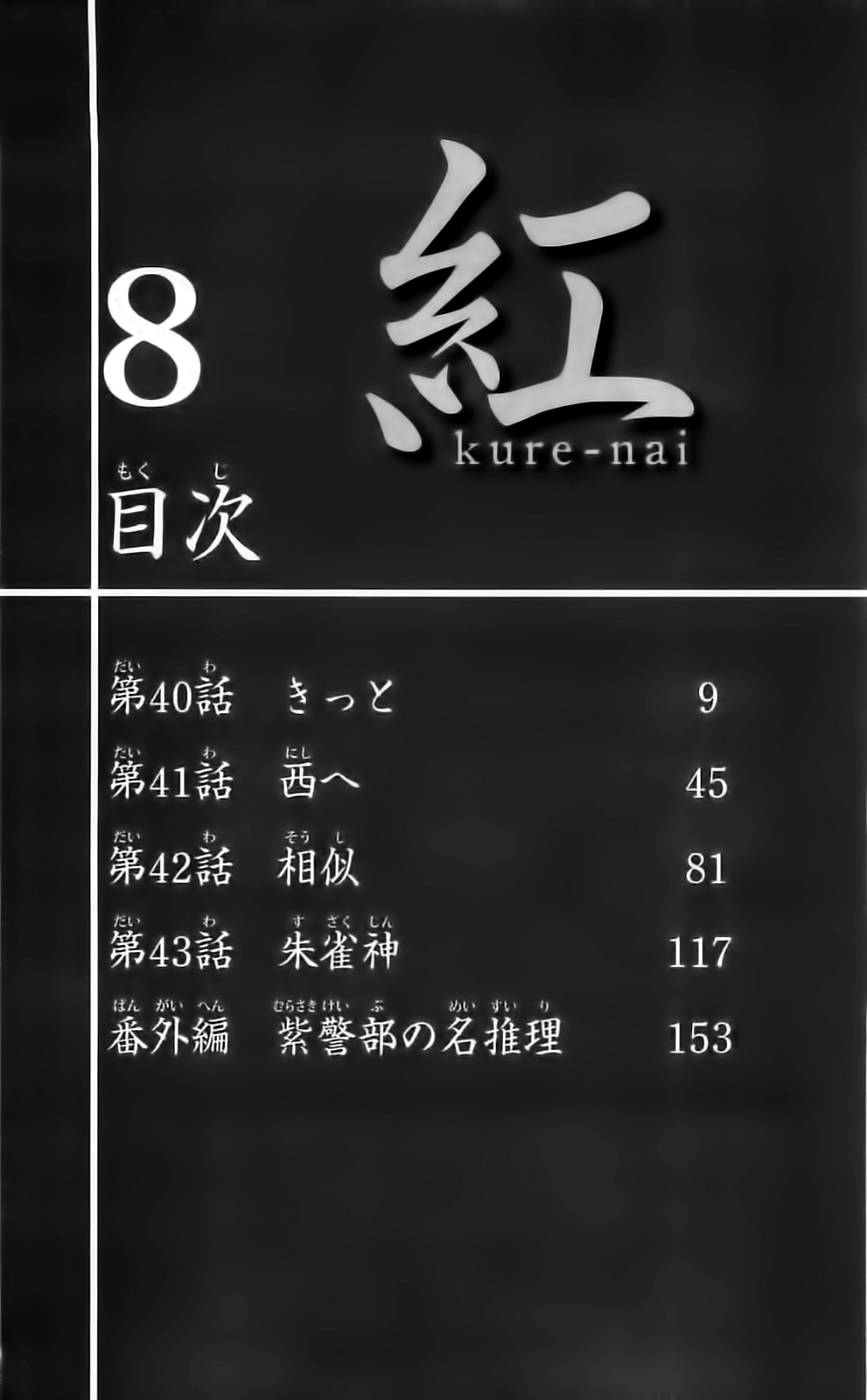 Kure-Nai Chapter 40 - Trang 2