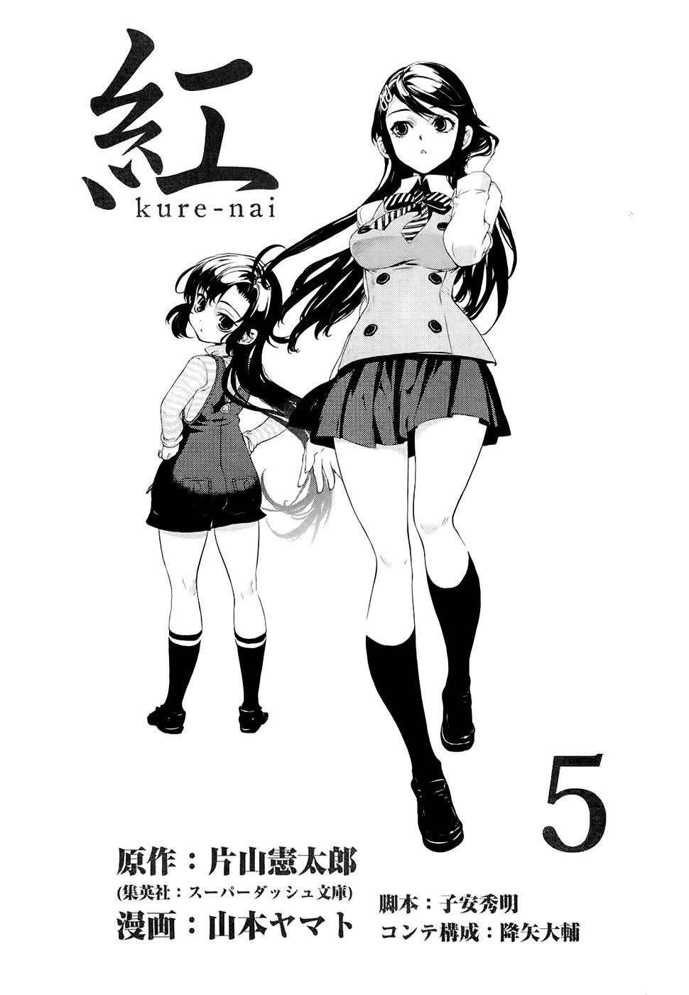 Kure-Nai Chapter 24 - Trang 2