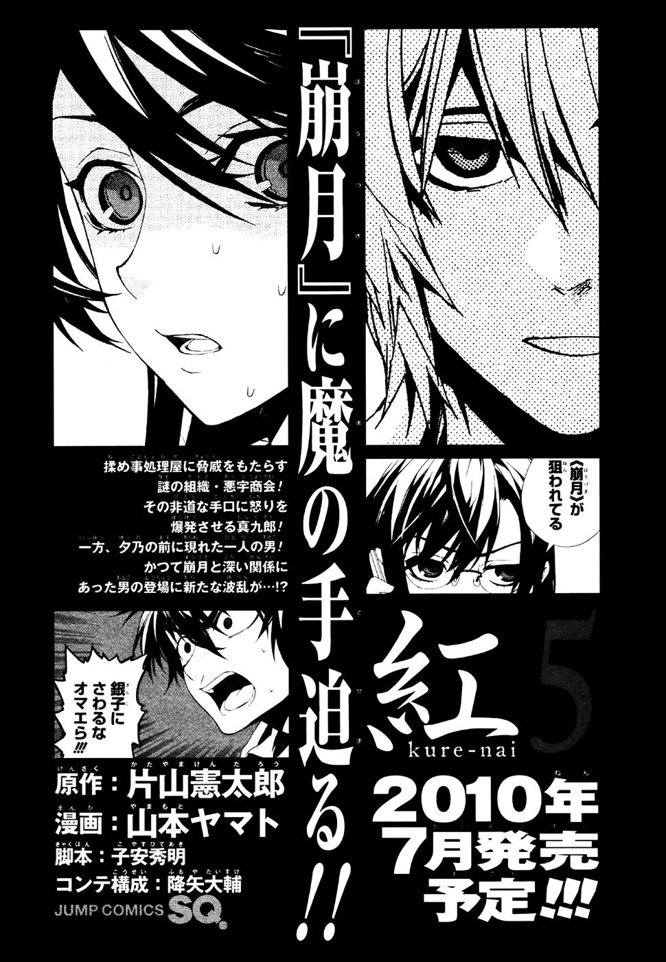 Kure-Nai Chapter 23.5 - Trang 2