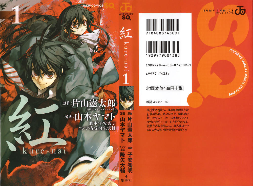 Kure-Nai Chapter 1.1 - Trang 2