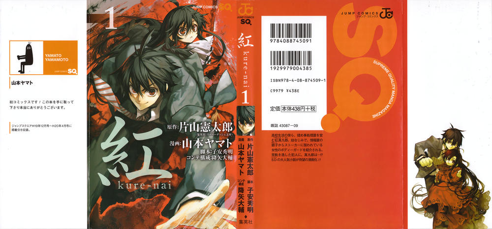 Kure-Nai Chapter 1.1 - Trang 2
