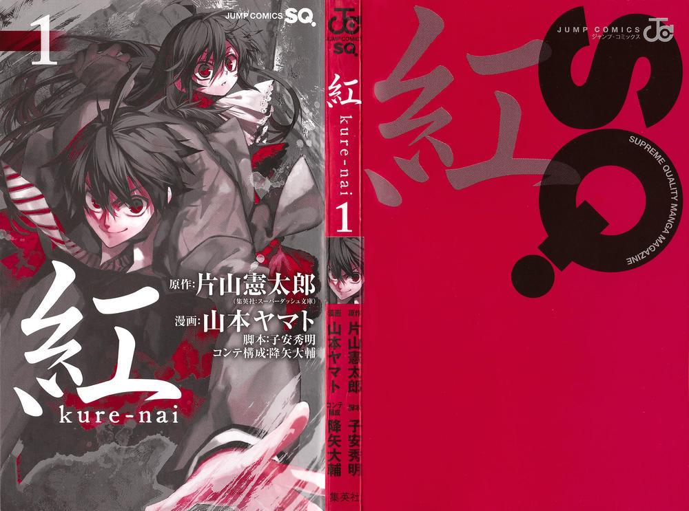 Kure-Nai Chapter 1.1 - Trang 2