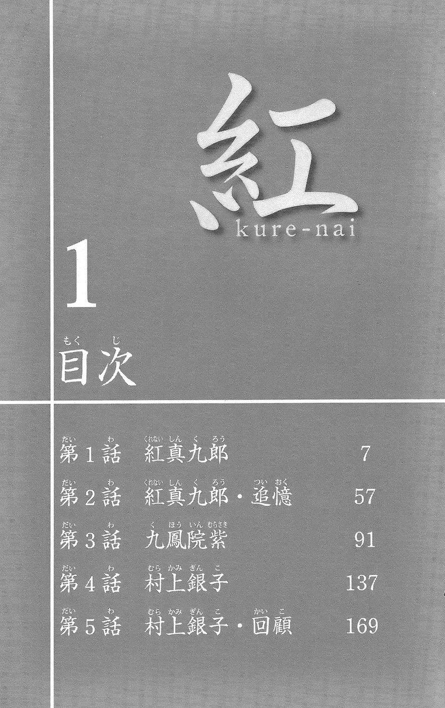 Kure-Nai Chapter 1.1 - Trang 2